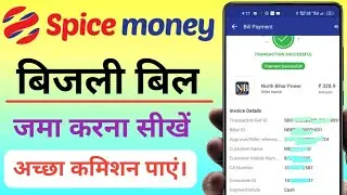 Spice Money Se Bijli Bill Jama Kaise Kare । Spice Money Electricity Bill Payment Commission