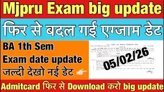 Mjpru BA 1st sem Exam date update | जल्दी देखो फिर से बदल गई एग्जाम डेट | 12/2/26 को नहीं होगा पेपर 