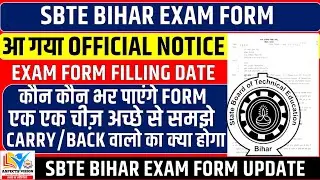 SBTE BIHAR EXAM FORM DATE ALL SEMESTER || WHO CAN FILL || CARRY/BACKLOG || SBTE BIHAR