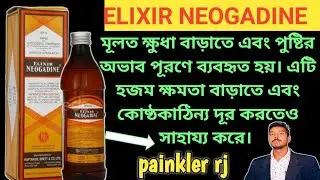 Elixir neogadine syrup | uses | dosage | side effects | খিদে বাড়ানোর জন্য |