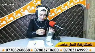 في #حوار_المربد ... انت تتصل ونحن نوصل صوتك الى من يهمه الأمر