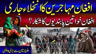 Pakistan Sends Afghan Refugees Home&hellip; The Hidden Truth.