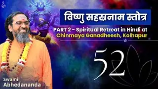 In-depth Study of Vishnu Sahasranam Stotra सत्र 52(PART 2 सत्र 23) | स्वामी अभेदानन्द #Chinmaya75