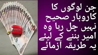 Ameer Bannay Ka Tariqa || Real Story || True Story || Akhlaqi Stories || Dilchasp Kahani ||