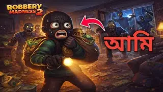 চুরি করতে গিয়ে Zombie আমাকে মেরে ফেললো 🧟‍♂️🧟 