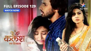 FULL EPISODE-129 | Ravi ne diya Sakshi ko hausla | Kalash..Ek Vishwaas | #starbharat