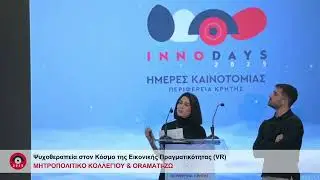 Ψυχοθεραπεία στον Κόσμο της Εικονικής Πραγματικότητας (VR) - ΜΗΤΡΟΠΟΛΙΤΙΚΟ ΚΟΛΛΕΓΙΟ & ORAMATI-ZΩ