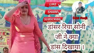 रिया सोनी  का सुपरहिट डांस। @SokiFouji