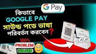 Google Pay Sound Pod এ কীভাবে ভাষা পরিবর্তন করবেন | How to Change Language on Google Pay Sound Pod