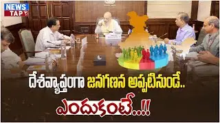 India&rsquo;s Digital Population Census 2026 Announced! Big Update from Amit Shah | NewsTAP