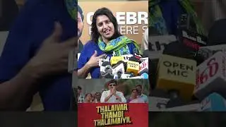 பங்கமாய் கலாய்த்த நடிகை #Kasthuri TThalaivar Thambi Thalaimaiyil Celebrity Review #Jiiva #shorts