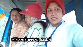 कॉलेज जाते समय गए tarak में 😊😊 // कॉलेज के दिन भी का है yrr 😂