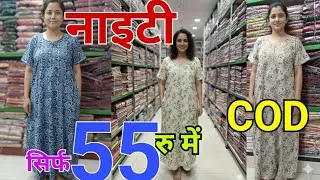 55₹ Cotton Nighty Wholesale Market in Delhi | Nighty Manufacturer Cheapest nighty #wholesalemarket