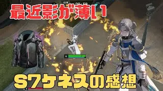 [エタリタ]新シーズン7、スペクターケネス使ってみた[Eternal Return]