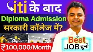 ITI Ke Baad Diploma College Admission Kaise Milega, 2nd Year Admission Process
