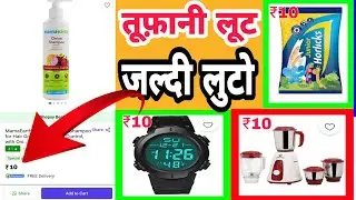 ₹1 Free sample products today | Free shopping loot today | loot offer today | Free products today