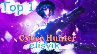 TOP 1 ПРЯМАЯ ТРАНСЛЯЦИЯ &times;Cyber Hunter