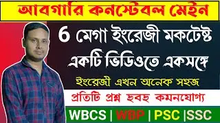 Live English Mock Test | English Practice Set for WB Constable  Excise Main Exams 2021 | WBCS Eng |