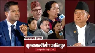 प्रदेशका कामको चर्चा नै भएन, बजेटअनुसार प्रसस्त काम भएको छ | #मुख्यमन्त्रीसँगकान्तिपुर | Episode 07