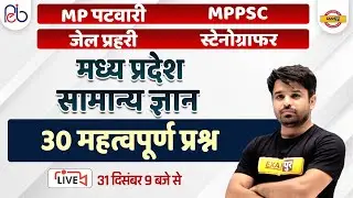 MP PATWARI 2022-23 | MP PATWARI MARATHON CLASS | MP PATWARI MOCK TEST 2022 | MP EXAMS BY EXAMPUR