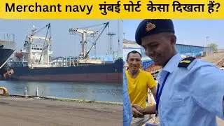 ||Merchant Navy || मुंबई मैं जहाज  केसा दीखता हैं?#merchantmarine #navy #travel 