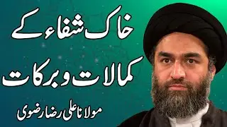 Khak Shifa Kay Kamaalat O Barkaat - Maulana Ali Raza Rizvi