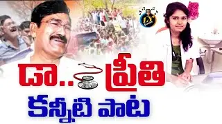 Dr. Preethi Naik Death Emotional Song 2023 | Telugu Sad Songs | Lingala Yadagiri | Ly Gaanam