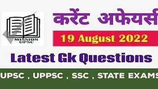 August 19, 2022 Utkrash  classes  Current affairs for all competitive exam
