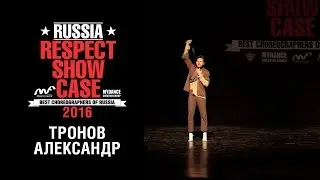 Тронов Александр | RUSSIA RESPECT SHOWCASE 2016 [OFFICIAL 4K]