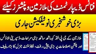 Big Relief for government Employees by Accountant General ll Notification by Finance Department 