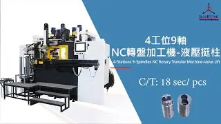 4工位9軸NC轉盤加工機-液壓挺柱(4-Stations 9-Spindles NC Horizontal Rotary Transfer Machine-TAPPET BODY)
