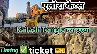 Ellora Caves Tour || Kailash Temple || Ellora Caves History || Timing Tickets ✅ Full Information 💯🔔