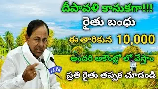 rythu bandhu latest news//rythu bandhu//rythu bandhu 2021 telangana//rythu bandhu latest news 2021..