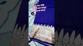 #sharee#all body plain saree#new #silkclothing #silk #open brodee