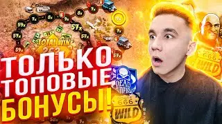 ТОЛЬКО ТОПОВЫЕ БОНУСЫ В DEAD RIDERS TRAIL ALL IN ЗАНОСЫ НЕДЕЛИ