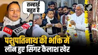 मंदसौर पहुंचे Singer Kailash Kher, Pashupatinath Temple में की पूजा-अर्चना