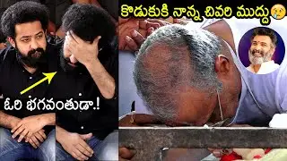 Taraka Ratna Father Mohana Krishna Last Kiss To His Son | NTR | Taraka Ratna Final Rites | News Buzz