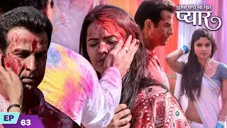 नील और रागिनी ने खेली साथ में होली | Itna Karo Na Mujhe Pyar | Episode 63 | Ronit Roy | Pallavi