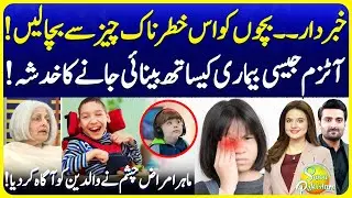 Beware ! Protect Your Child's Sight: Vision Risks Associated with Autism | Suno Pakistan EP 684