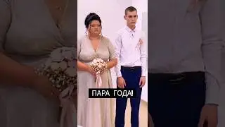 А на свадьбе сердце замирает #свадьба #рекомендации #юмор #прикол #стопкард #wedding #humor #shorts