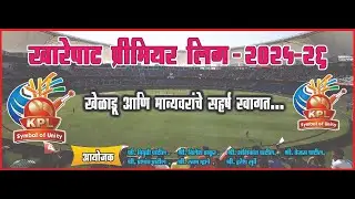 खारेपाट प्रीमियर लिम-2025-26| KHAREPATH PREMIER LEAGUE  | PlAYER AUCTION | FH SPORTS