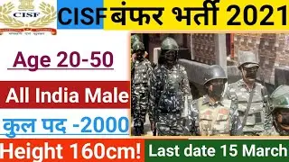CISF Recruitment 2021 apply online application star 13  फरवरी and last date 15  मार्च apply now