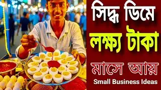 Boiled Egg Business | Small Business Ideas