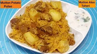 Рецепт пулао с бараниной и картофелем | Баранина Алу Тахари | Гошт Алу ки Тахари | Рецепт Тахари ...