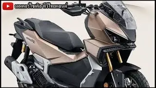 โชว์ล้ำ Honda NS150XC กล้อง VDO TFT USD Cornering ABS 3 แกน TPMS