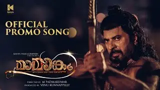 Mamangam Promo Song - Mammootty | M Padmakumar | Venu Kunnappilly | Kavya Film Company |