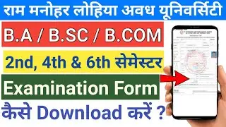 RMLAU Examination Form Reprint Kaise Kare | How To Reprint Examination Form | @TechyDevansh