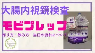 モビプレップ