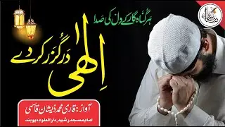 Ilahi Darguzar Karde. Qari Zeeshan Qasmi