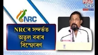 NRC deadline : MLA Atul Bora writes letter to CJI